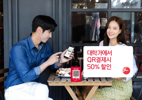 비씨카드가 페이북(paybooc) QR결제 서비스 이용 고객을 위해 각종 할인 이벤트를 마련했다.  비씨카드 제공
